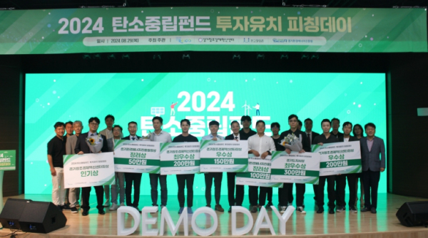  '경기도 탄소중립펀드 투자유치 피칭데이' 탄소중립 시대, 투자받을 최강자는? [한국철도일보]