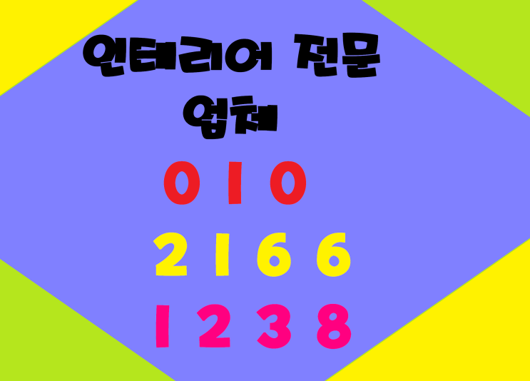  대전인테리어 자신의 라이프스타일과 취향을 반영해서 계획하는 것 삶의 질을 높인다면