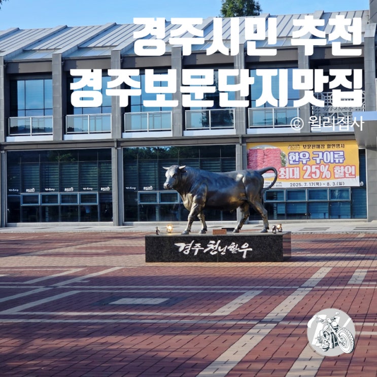  경주보문단지맛집 현지인도 여행객도 오는 곳