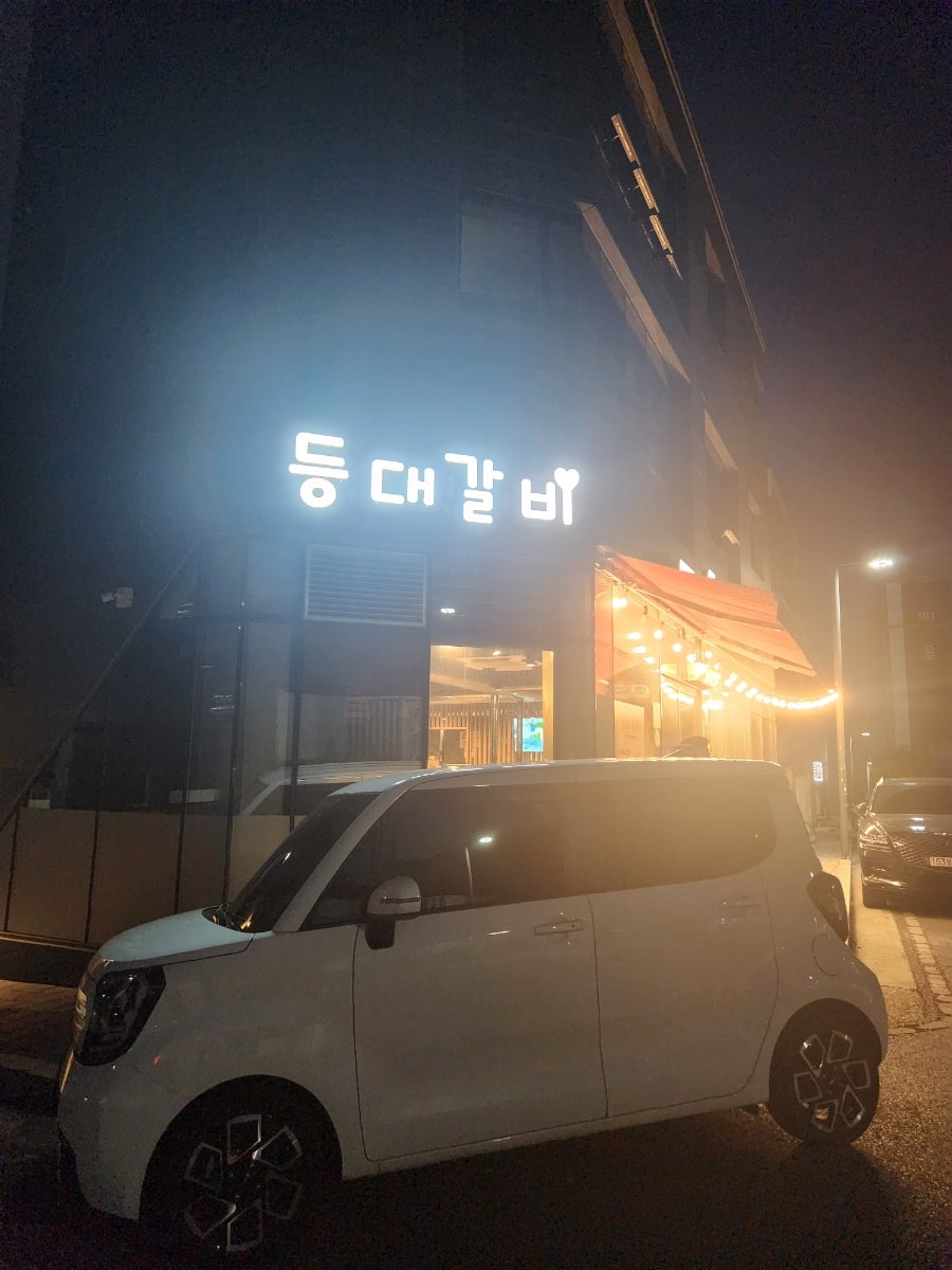 Deungdaegalbi Janghyeonjeom photo 1