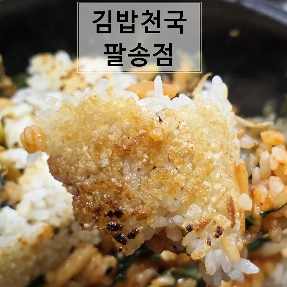 김밥천국 팔송점 사진 1