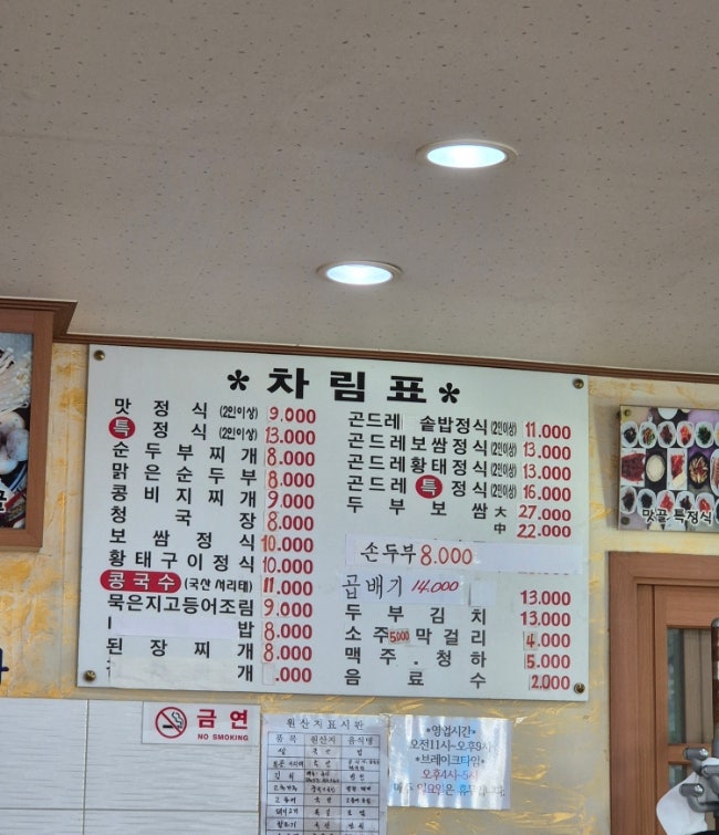 맛골손두부 사진 5