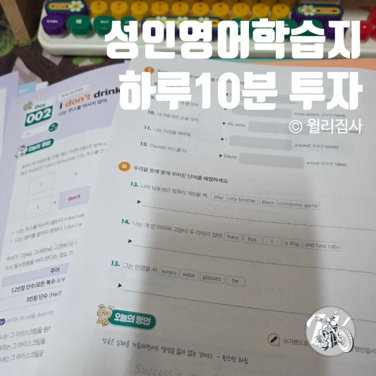  성인영어학습지 추천 토익 실패한 직장인의 도전