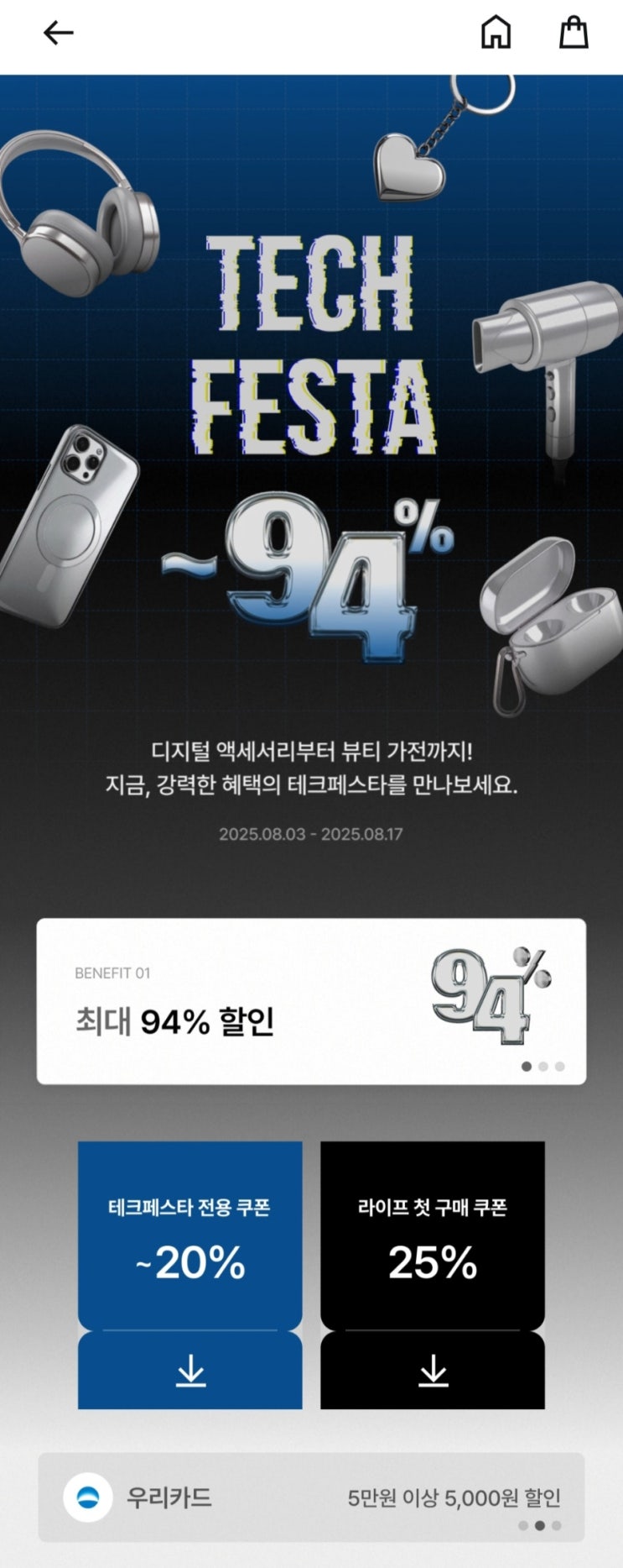  지그재그 테크페스타 추천 할인 상품