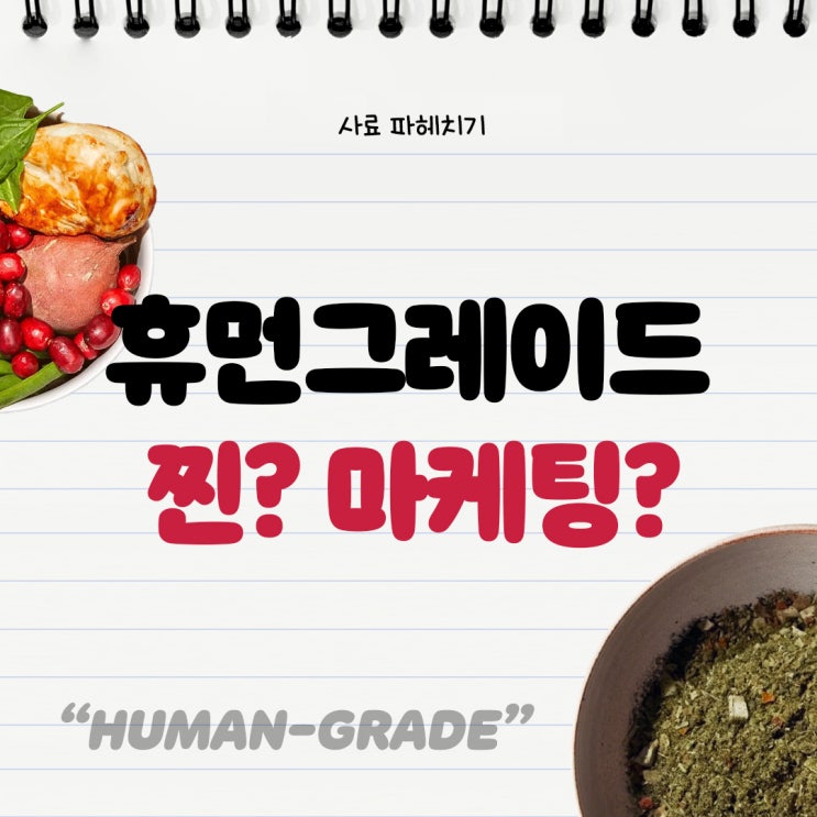  단순 마케팅이 아닌 찐 휴먼그레이드 대표 브랜드, 디어니스트키친