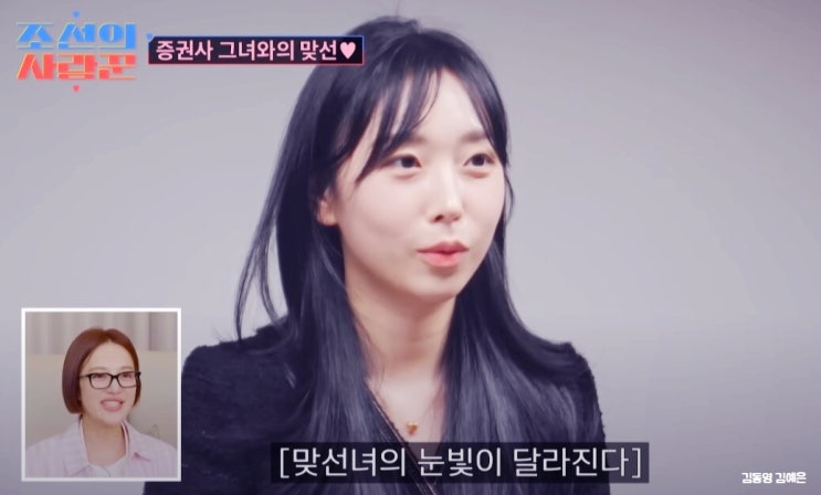 <b>김동영</b> 맞선녀 김예은 누구? 프로필 (ft. <b>조선의사랑꾼</b>)