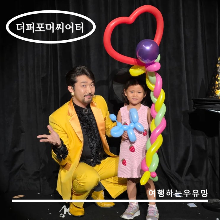  화성 더퍼포머씨어터 키즈매직쇼, 120분 여름방학 마술
