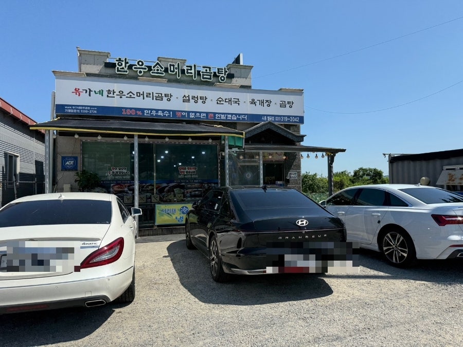 유가네한우곰탕 시흥미산점 사진 3