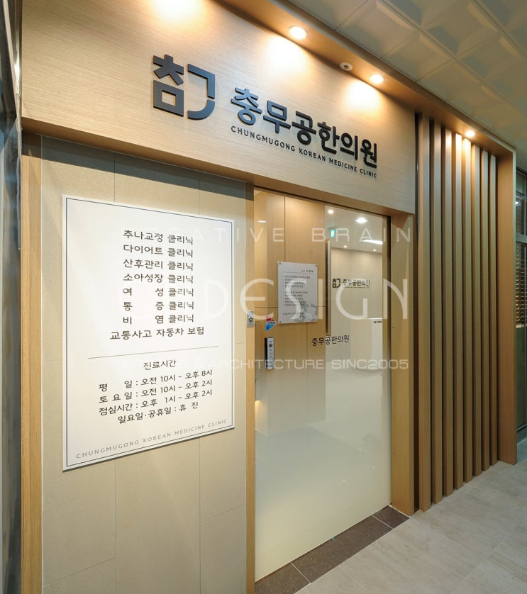  대구 경남 한의원 인테리어 시공업체 CN디자인
