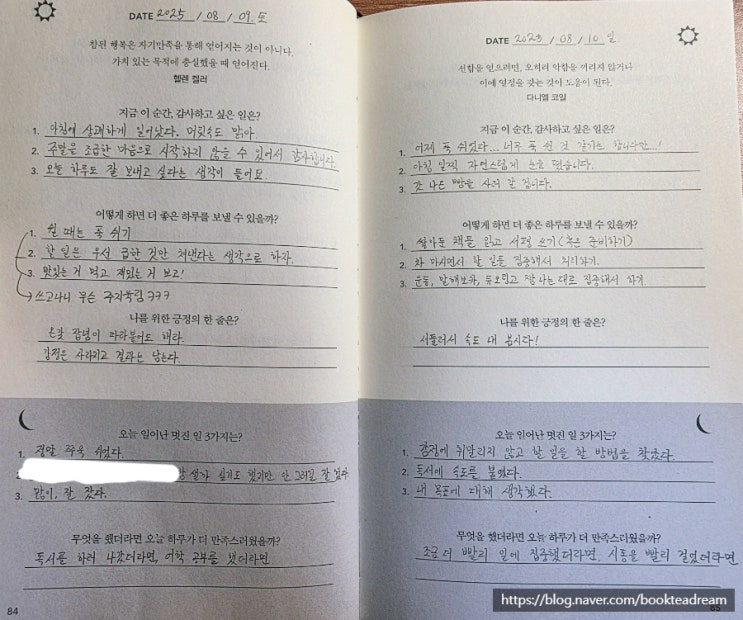  [아침 일기] 2025.08.09~10 왜 6개월 안에 그 일을 시작하지 못하는가?