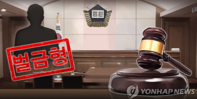  술 취해 아내 폭행, 아이 앞 정서 학대…30대 벌금 500만원 