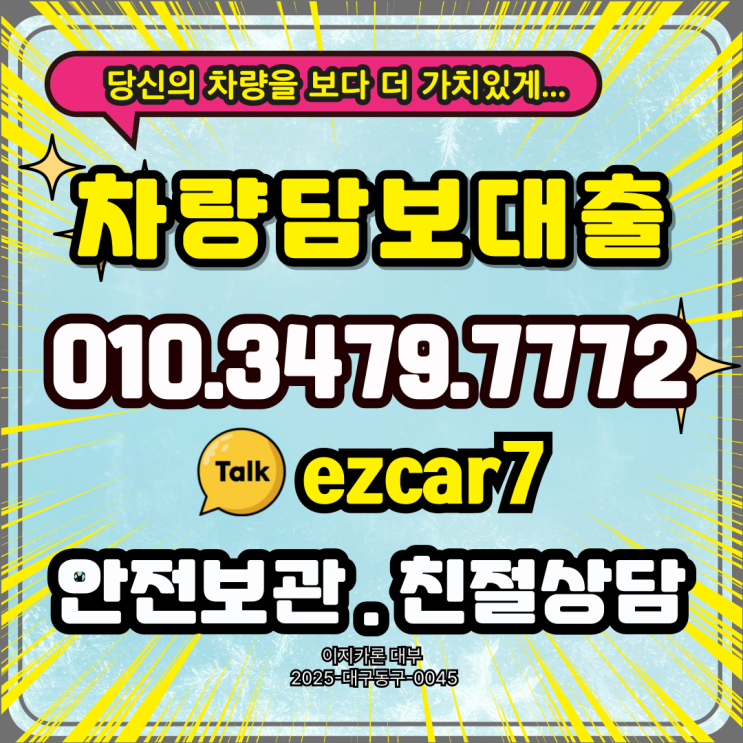  부산 전당포 차량 담보대출, 무직자·외국인도 가능한 안전한 당일 절차
