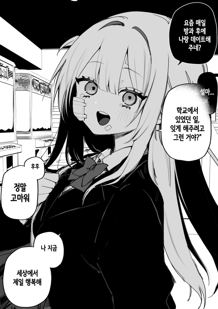  다정하게 대해줘서 의존하게 만들고, 행복하게 만든 뒤 마지막에는 - [오리지널 만화][웹코믹]
