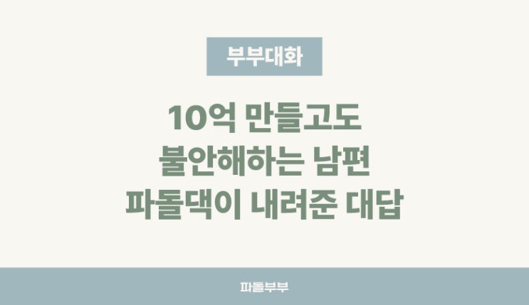  이렇게 살아도 될까? 불안하다면