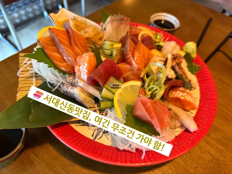  [서대신동맛집]분위기부터 맛까지 완벽했던 서대신동 이자카야 키세츠