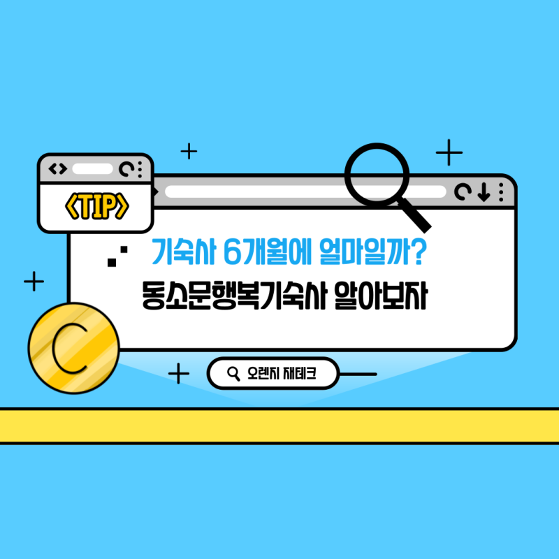 동소문행복기숙사 알아보자