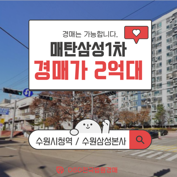  가성비 매물을 찾는다면? 지금 잡아야 할 매탄삼성1차