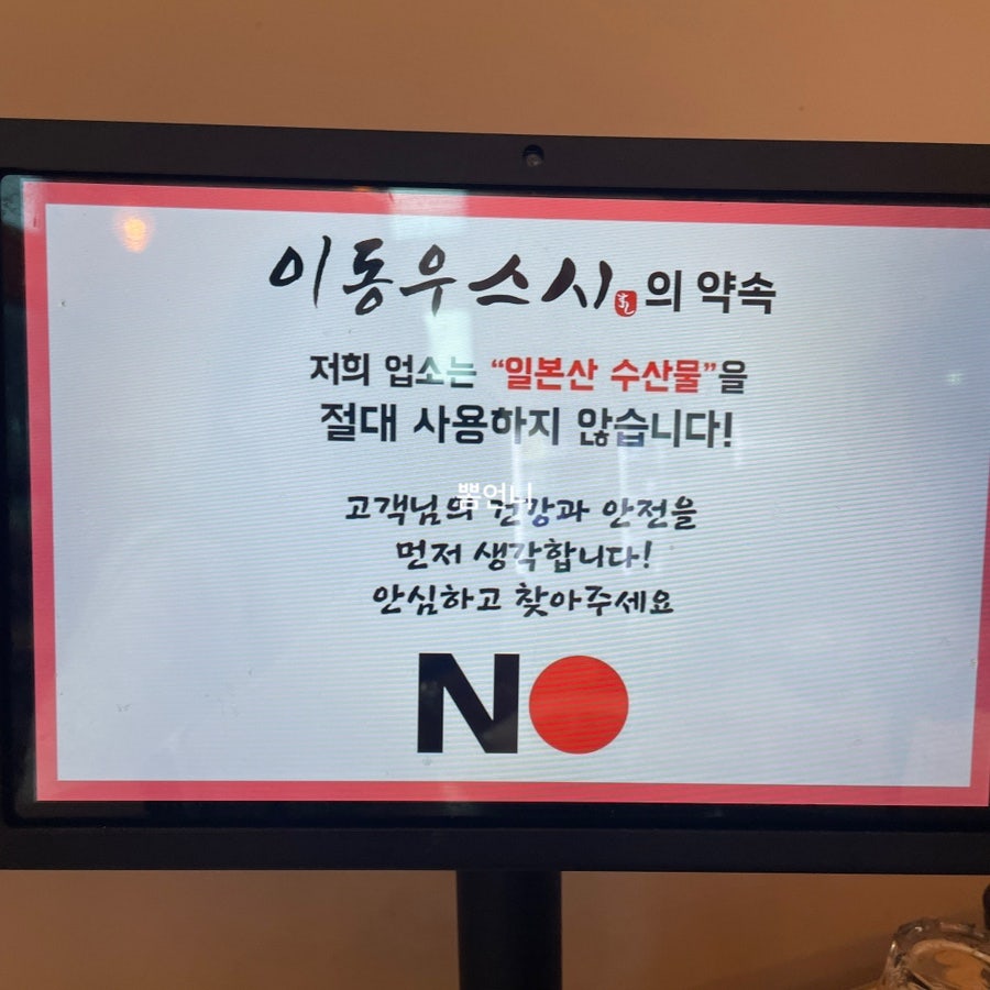 이동우스시 사진 6
