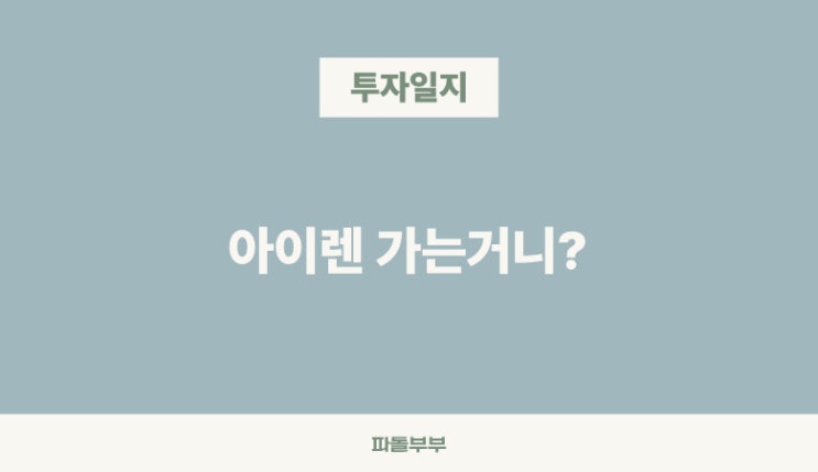  아이렌 IREN 비트코인과 함께 우상향 주가 상승