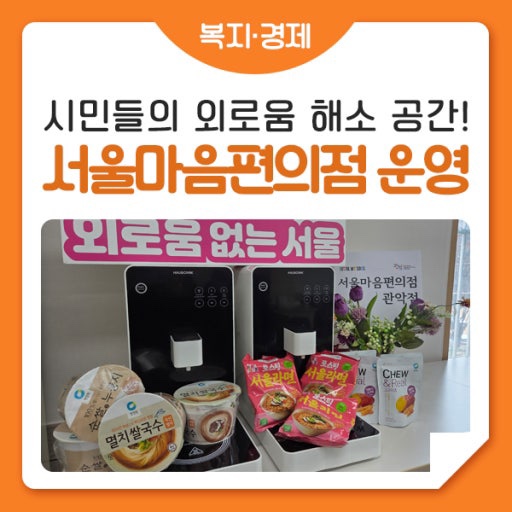 하고 있는 <b>서울시</b> : 영국 언론 한국인의 <b>외로움</b> 집중보도하다.