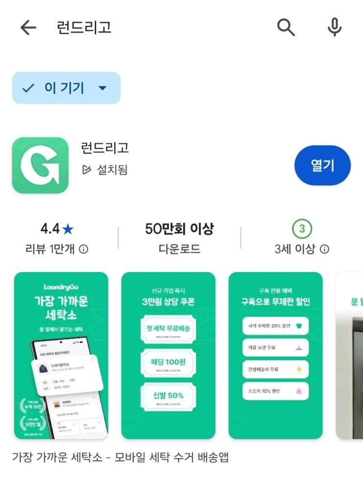  전국 어디서나 편하게 세탁물 맡길 수 있는 가까운 세탁소 런드리고 후기