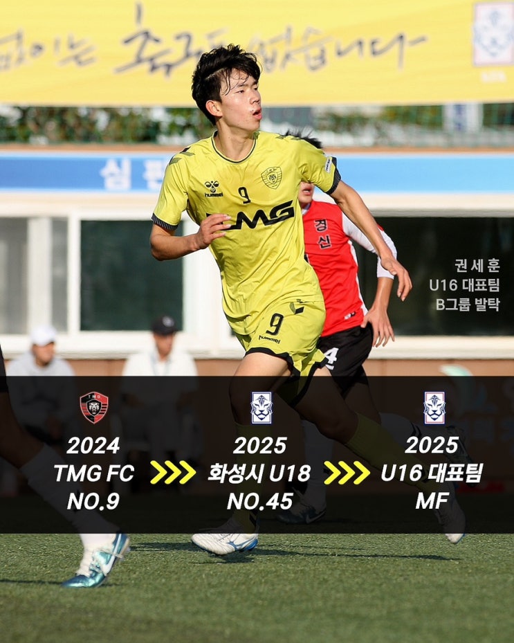 지난해 TMG FC 9번, 연령별 대표팀 발탁...이외 졸업생들도... 