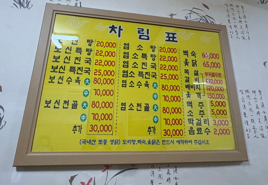 옛날황구보양탕 사진 3