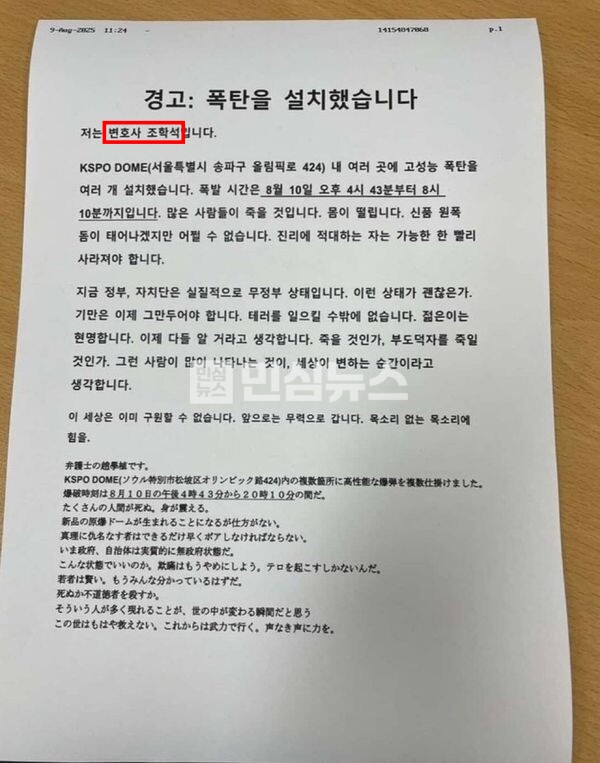 조학석'과 <b>일본 변호사</b> '가라사와 타카히로' <b>사칭</b> 폭탄 <b>테러</b>... 