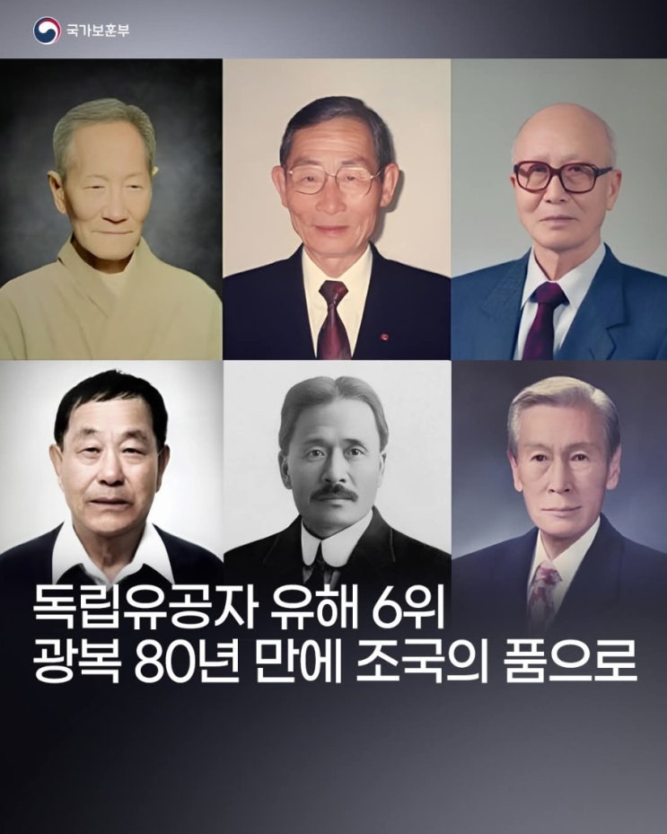 늘찬국어학원] 복 80년 만의 귀환, <b>독립유공자 유해</b> 6위 <b>유해봉환</b>