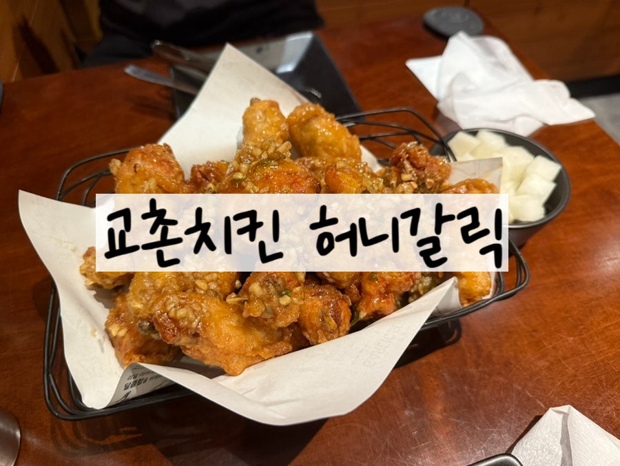 교촌치킨 목감역점 사진 1