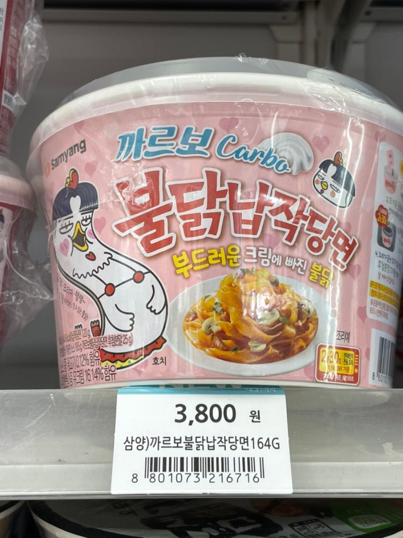 까르보불닭 납작당면 솔직후기 | 편의점 신상 리뷰