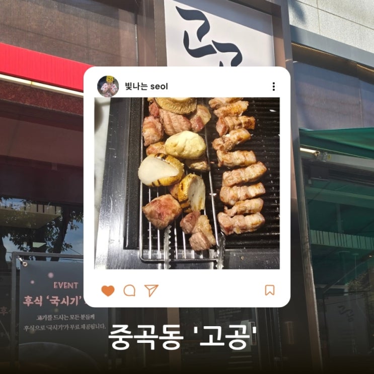  고공 중곡점 — 돼지세트 3인 & 후식 국시기까지 완벽한 군자역맛집
