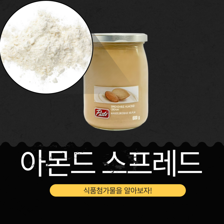  코스트코 아몬드 스프레드 600g : 칼로리, 당류, 지방 영양성분 정리