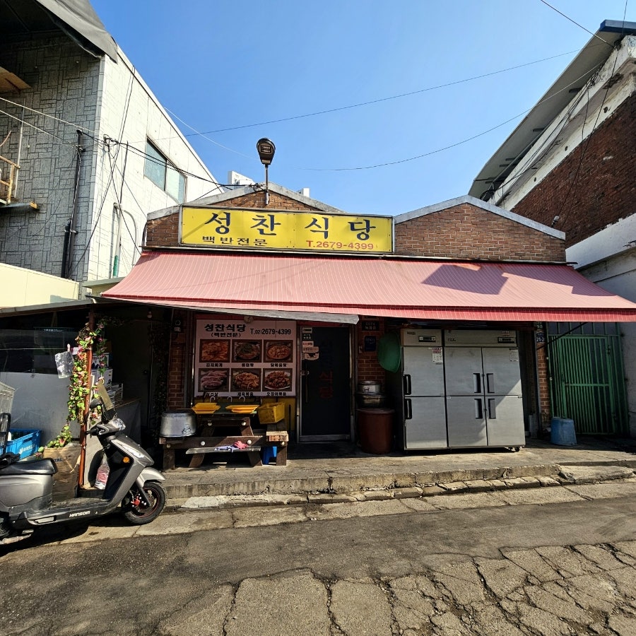 성찬식당 사진 1
