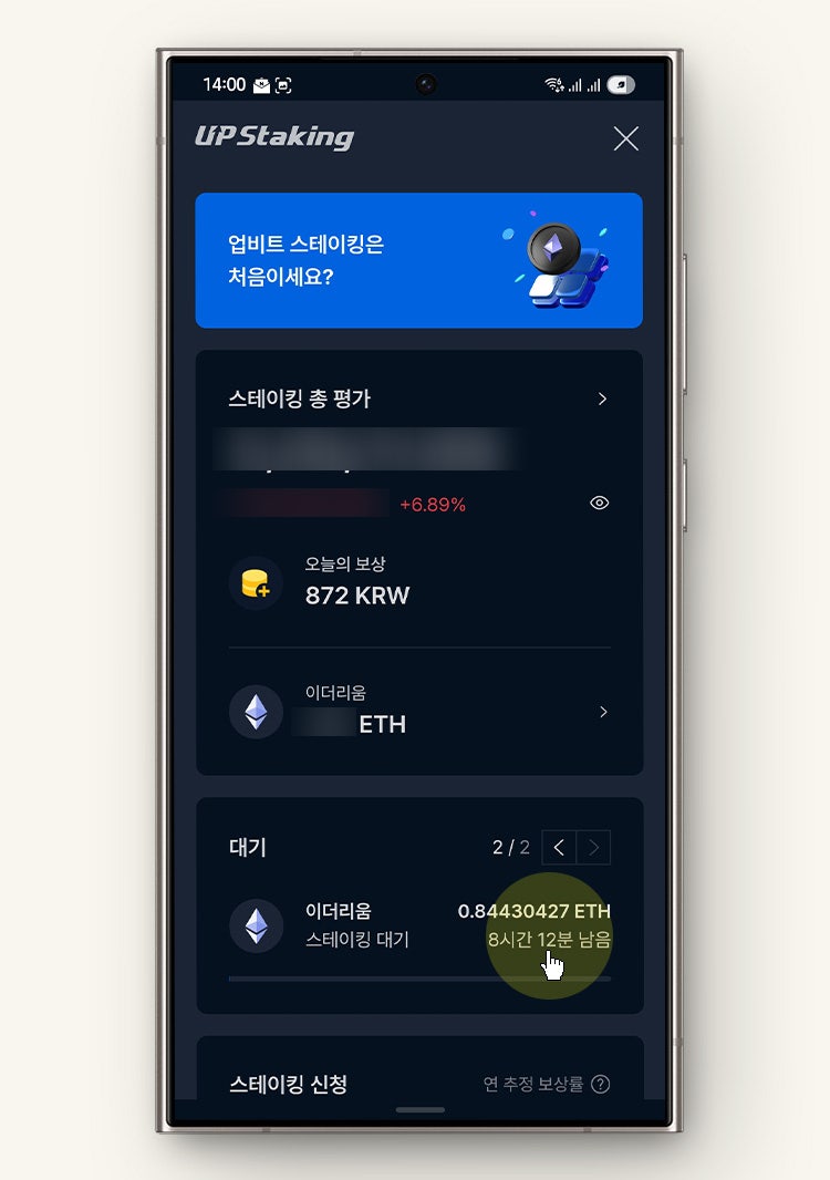 이더리움 스테이킹 신청, 언스테이킹 방법과 주의사항 (ft.업비트) : 네이버 블로그