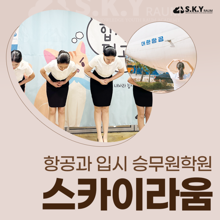 <b>김포</b> 파주 <b>승무원</b>학원 스카이라움 예비<b>승무원</b>대회 현장 최초 공개