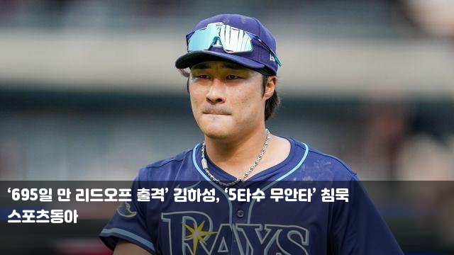 ‘695일 만 리드오프 출격’ 김하성, ‘5타수 무안타’ 침묵... 
