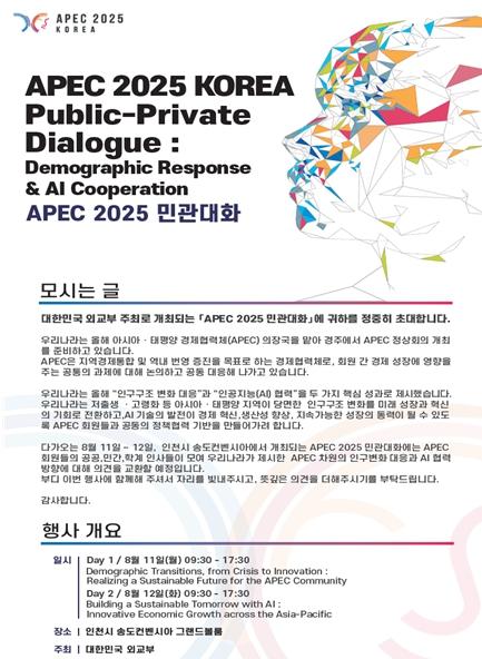 유정복 시장, 저출생 대응 ‘i+시리즈’ 국제사회에 전파