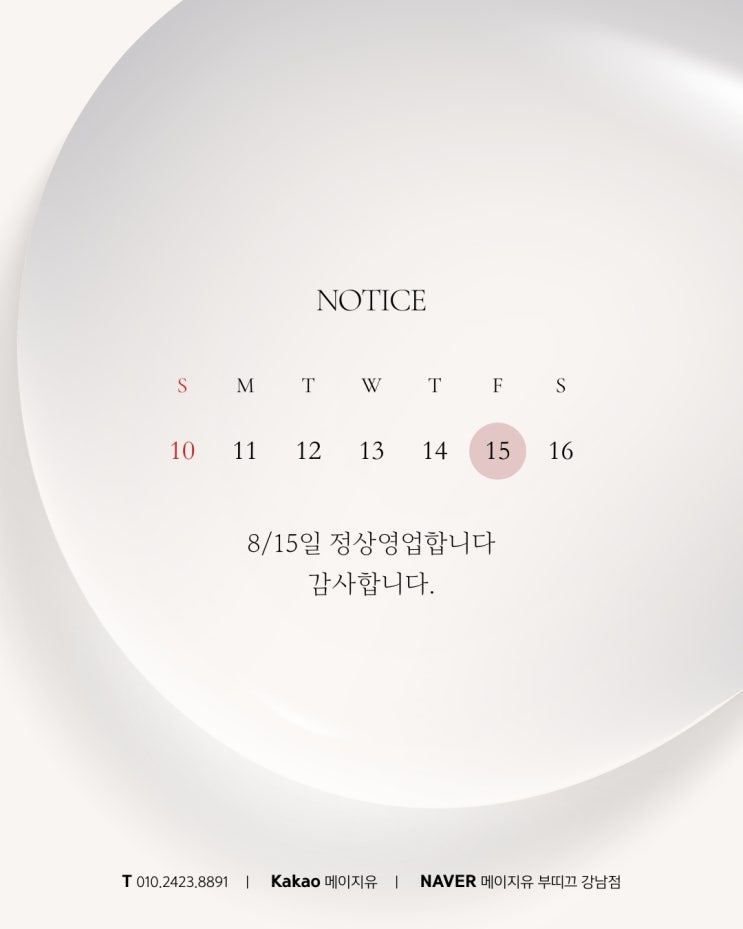  8/15일 광복절 영업공지