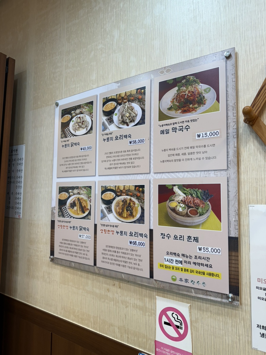 본가장수촌 천안목천점 사진 5