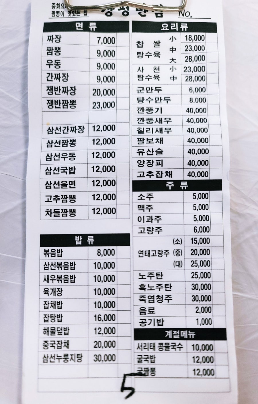 장평반점 사진 2