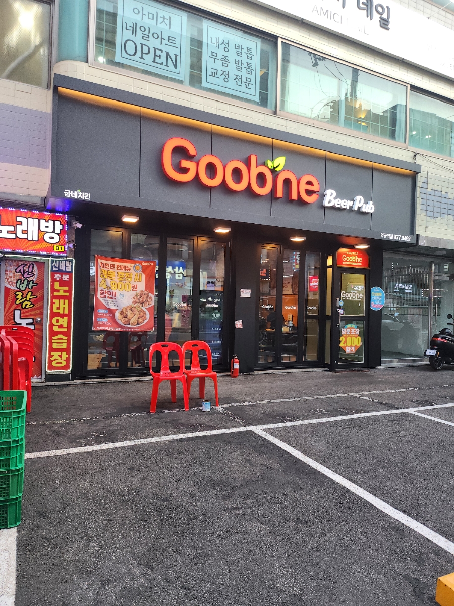 굽네치킨 먹골역점 사진 1