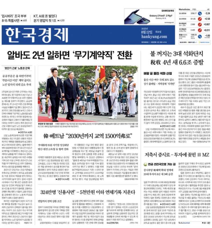  경제신문 - 2025년 08월 12일 (화) 한국경제신문 스크랩