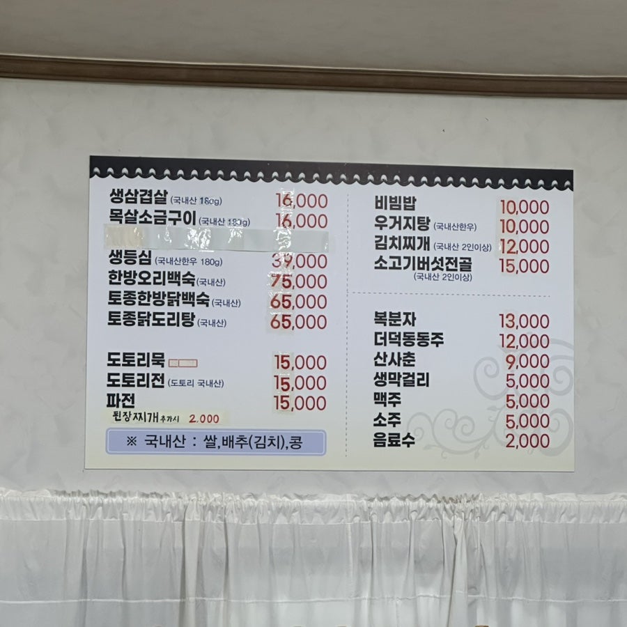 부흥생고기토종닭오리 사진 5