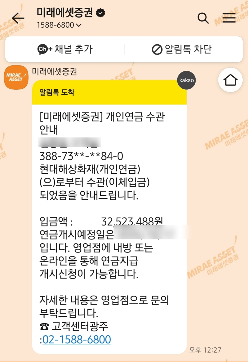 현대해상 연금저축보험 해지 후, 미래에셋 연금저축펀드 이전 (수익률, 입금 이벤트, 수수료 ....