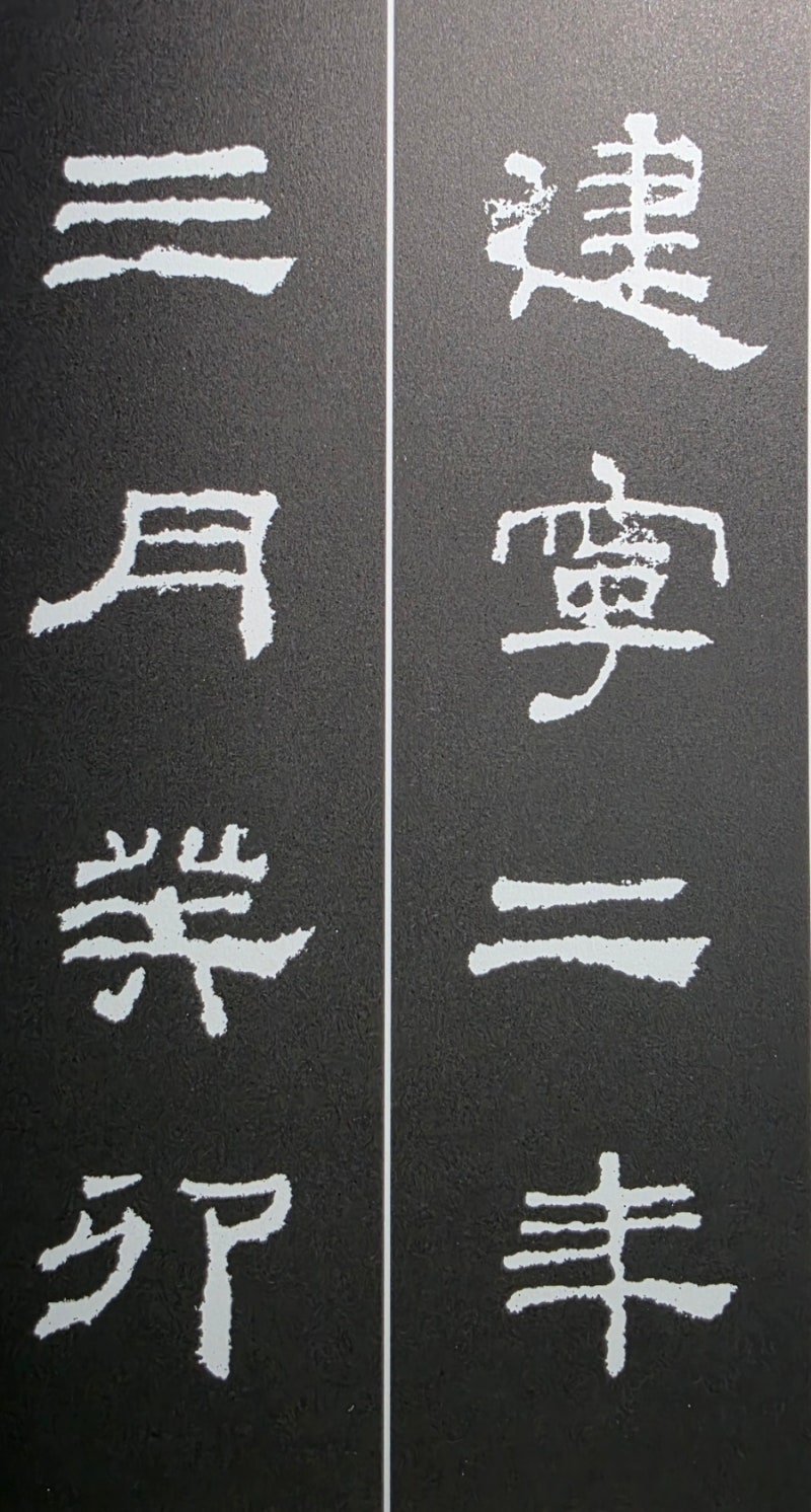 서예 예서(隸書) 공부 시작