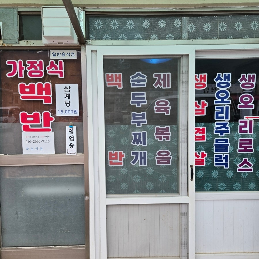 약수식당 사진 4