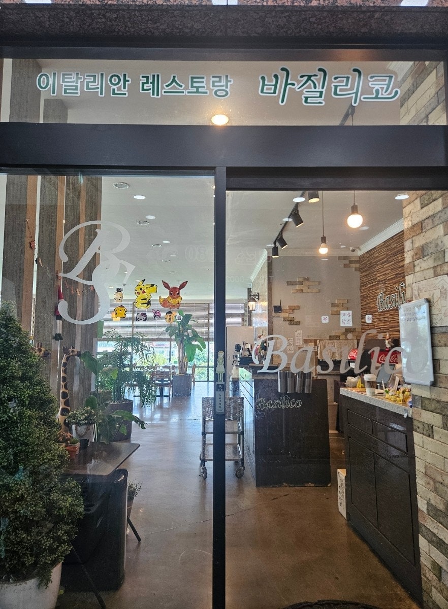 바질리코 관저점 사진 1