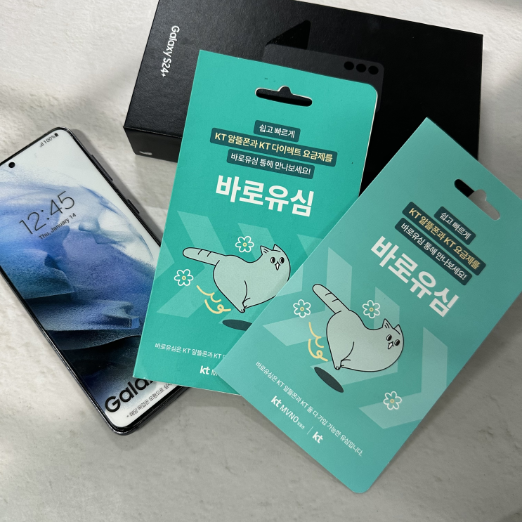  편의점 바로유심 이용 KT선불폰 개통 방법