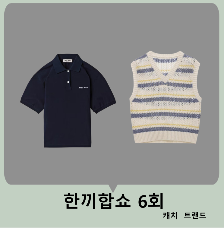 <b>한끼합쇼</b> 6회 <b>안보현</b> 옷 조끼 베스트 스트라이프 김희선 반팔... 